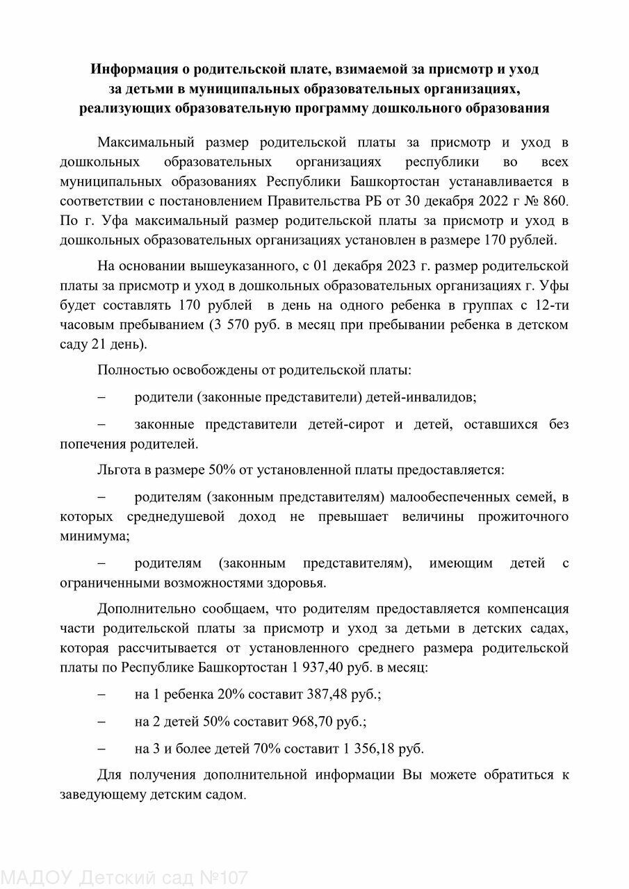 МАДОУ Детский сад №107 Калининского района городского округа город Уфа  Республики Башкортостан | Дошкольное воспитание