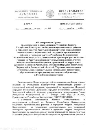 Постановление 682-0